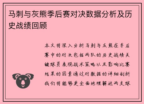 马刺与灰熊季后赛对决数据分析及历史战绩回顾